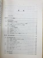 ディジタル回路
