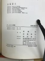 ディジタル回路