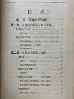 診断学的暗算の實踐體系