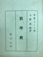 数学史