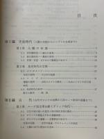 科学世界史
