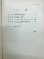 趣味の暗号　