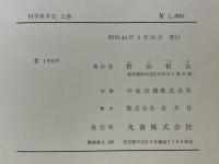 科学世界史