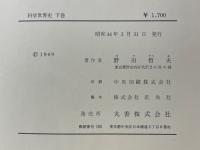 科学世界史
