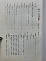 上野国寺院明細帳　補遺・総索引