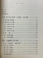 折り紙と数学
