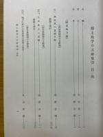 郷土数学の文献集