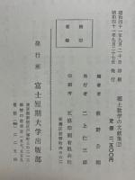 郷土数学の文献集