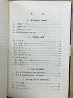 情報処理入門講座4　コボル
