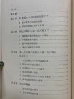 日本数学教育史