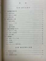 土木解析法