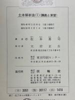 土木解析法
