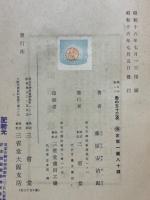 僕らの楽しい敷の五十三次