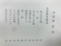 心技体
