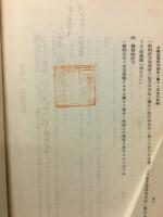 各國為替管理制度 ニ闘スル調査 