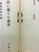 專賣鹽價に闘する調査