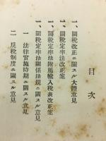 關税改正意見