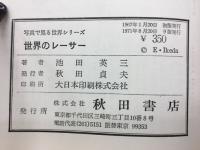 世界のレーサー