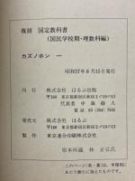 理数科　算数　カズノホン
