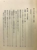 悲しさに笑う韓国人 : 日本語教師の「倭人韓国伝」