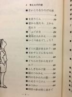 おもしろい算数遊び