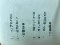 織田信長　死後四百年記念刊行
