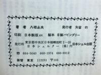 織田信長　死後四百年記念刊行
