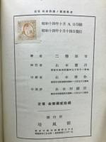 新定珠算教授ノ実際