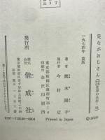 足ながおじさん