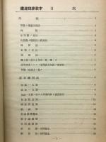 鉄道珠算教本