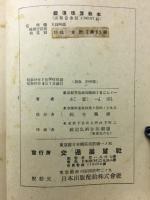 鉄道珠算教本
