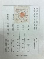 歌集　雪祭