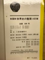 各国別世界史の整理