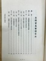 支那貿易事情