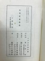 支那貿易事情