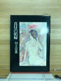 真昼の娼婦