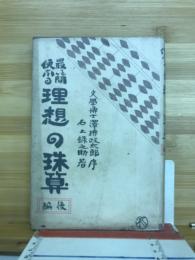 最も簡便なる理想の珠算 : 後編