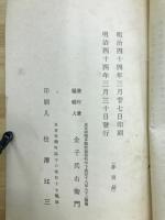 關税問題と條約改正