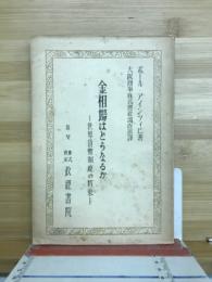 金相場はどうなるか : 世界貨幣制度の将来