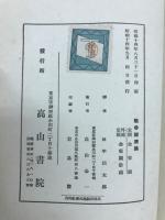 戦争経済論 : 次期世界大戦の経済問題