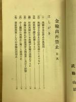 景気転換策としての金輸出再禁止