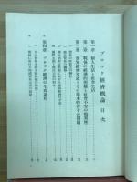 ブロック経済論