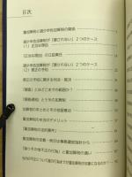 税務調査大全　重加算税編
