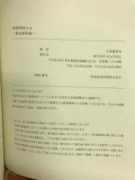 税務調査大全　重加算税編