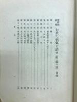 実際的研究お灸で病気を治せ