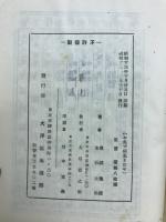 実際的研究お灸で病気を治せ