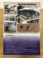 火縄銃とともに　岩国藩鉄砲隊　岩国藩鉄砲隊保存会創立30周年記念誌