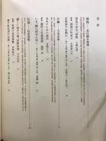 図説　日本の町並み