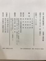 図説　日本の町並み