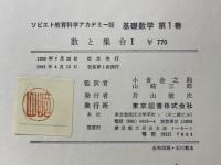 数と集合